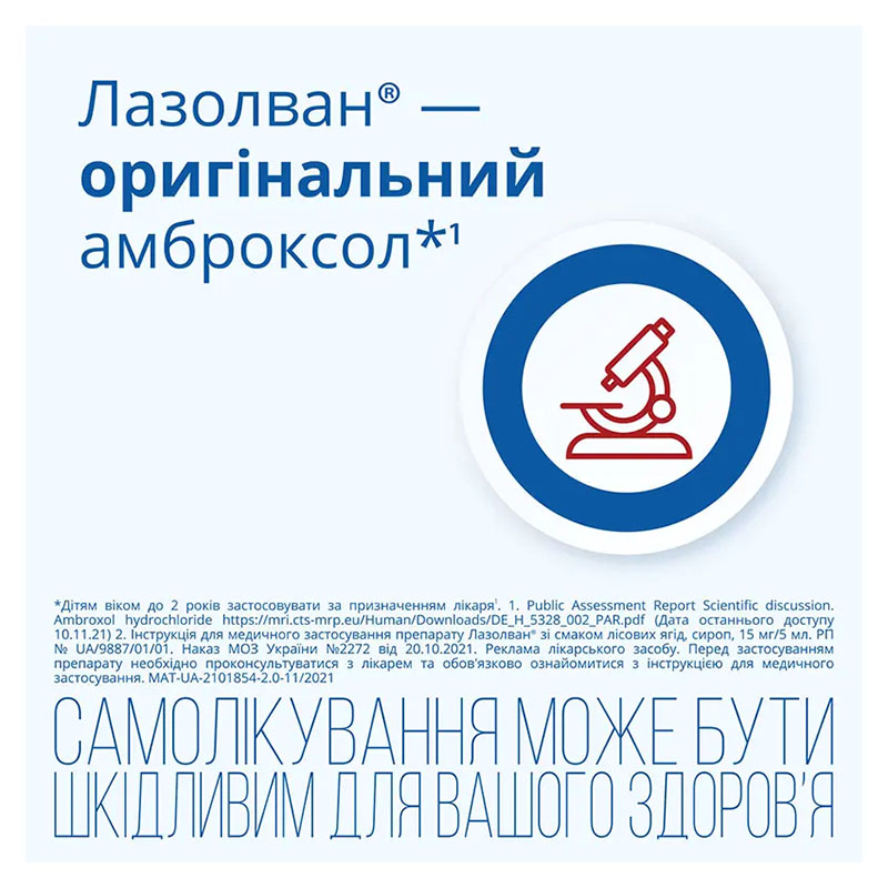 Лазолван со вкусом лесных ягод сироп 15 мг/5 мл по 200 мл во флаконе 1 шт.