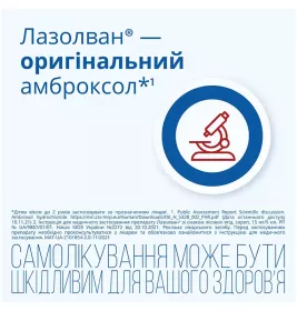 Лазолван зі смаком лісових ягід сироп 15 мг/5 мл по 200 мл у флаконі 1 шт.