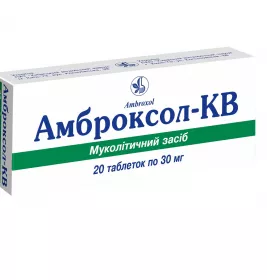 Амброксол-КВ таблетки по 30 мг 20 шт. (10х2)