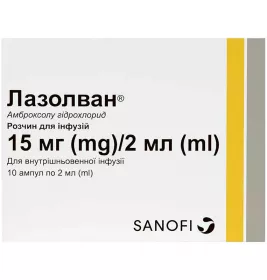 Лазолван розчин для інфузій 15 мг/2 мл у ампулах по 2 мл 10 шт.