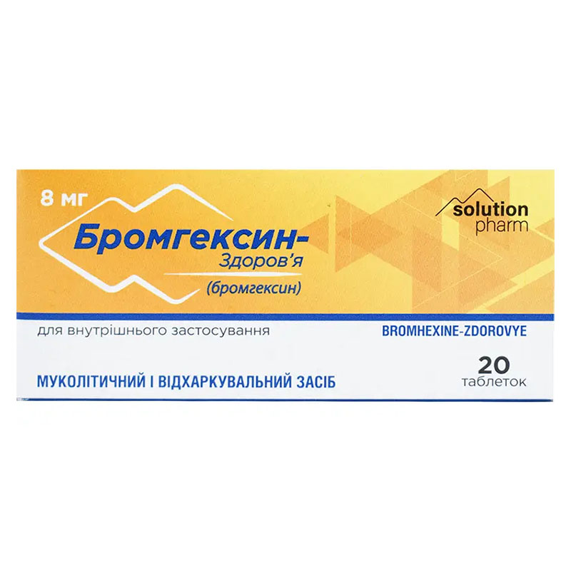 Бромгексин-Здоровье таблетки по 8 мг 20 шт. (10х2) Бромгексин-Здоровье таблетки по 8 мг 20 шт. (10х2)