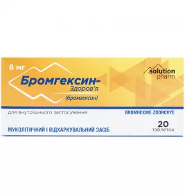 Бромгексин-Здоровье таблетки по 8 мг 20 шт. (10х2)