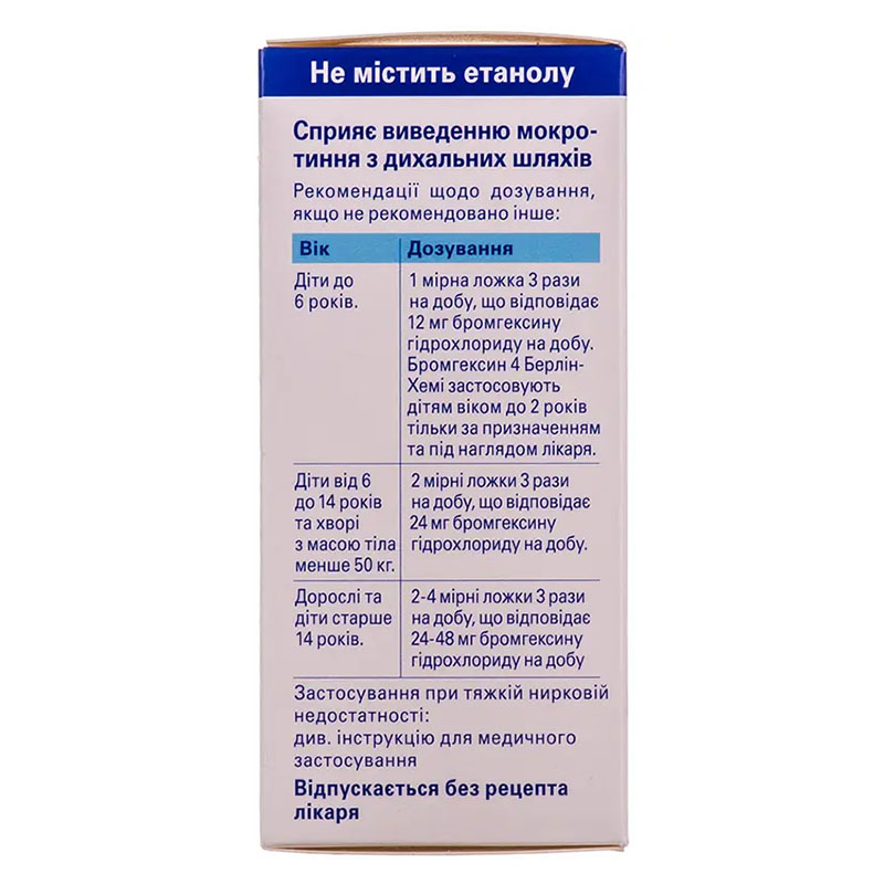 Бромгексин 4 Берлин-Хеми раствор 4 мг/5 мл по 60 мл во флаконе 1 шт.