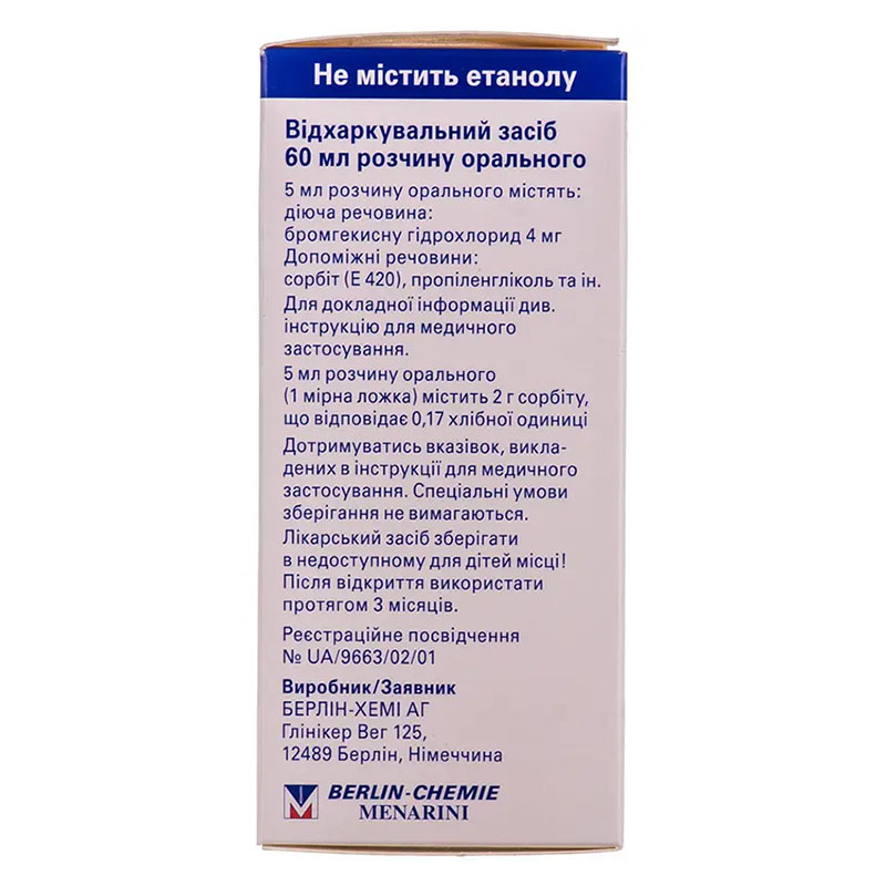 Бромгексин 4 Берлін-Хемі розчин 4 мг/5 мл по 60 мл у флаконі 1 шт.