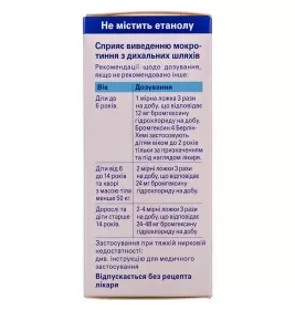 Бромгексин 4 Берлін-Хемі розчин 4 мг/5 мл по 60 мл у флаконі 1 шт.