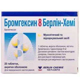 Бромгексин 8 Берлин-Хеми таблетки по 8 мг 25 шт.