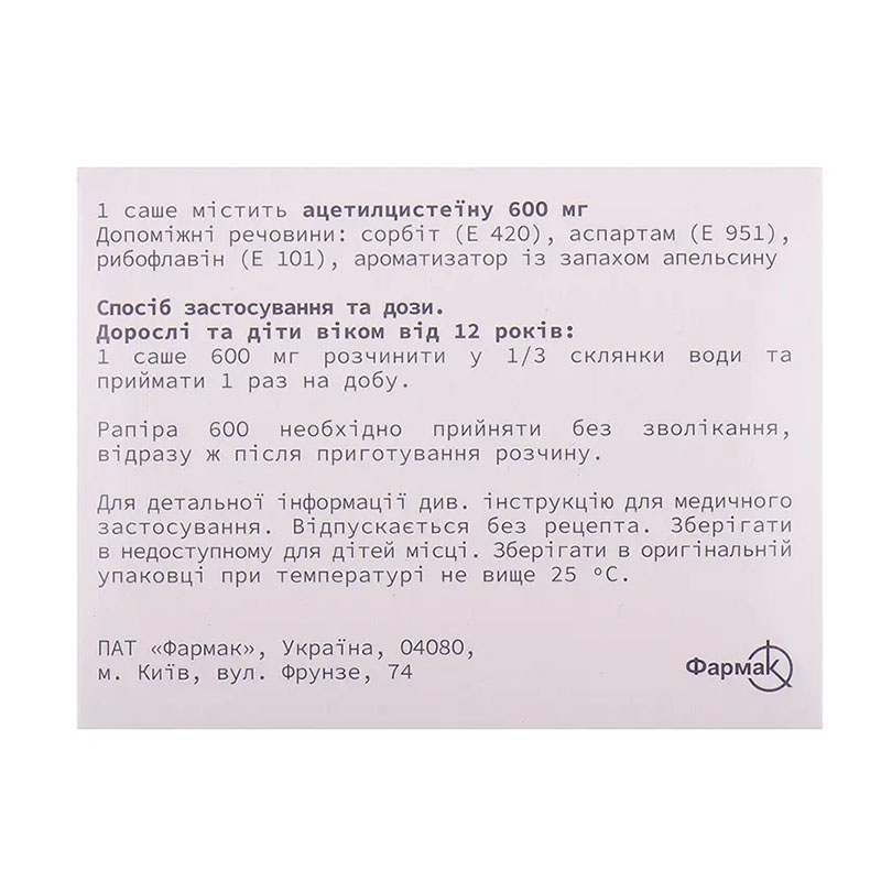 Рапіра 600 порошок по 600 мг/3 г у саше 20 шт.