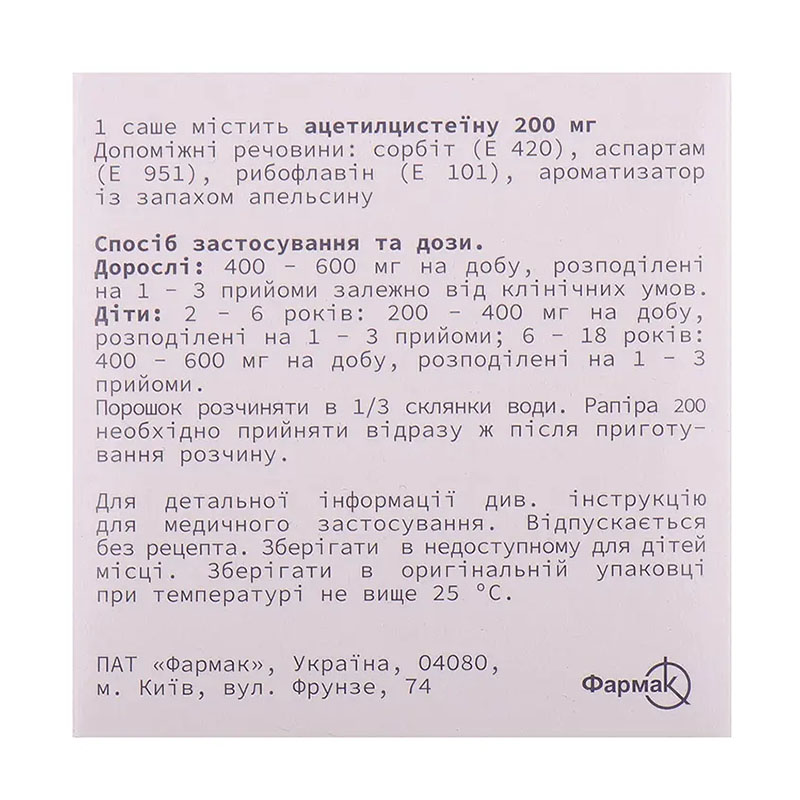 Рапира 200 порошок по 200 мг/1 г в саше 20 шт.