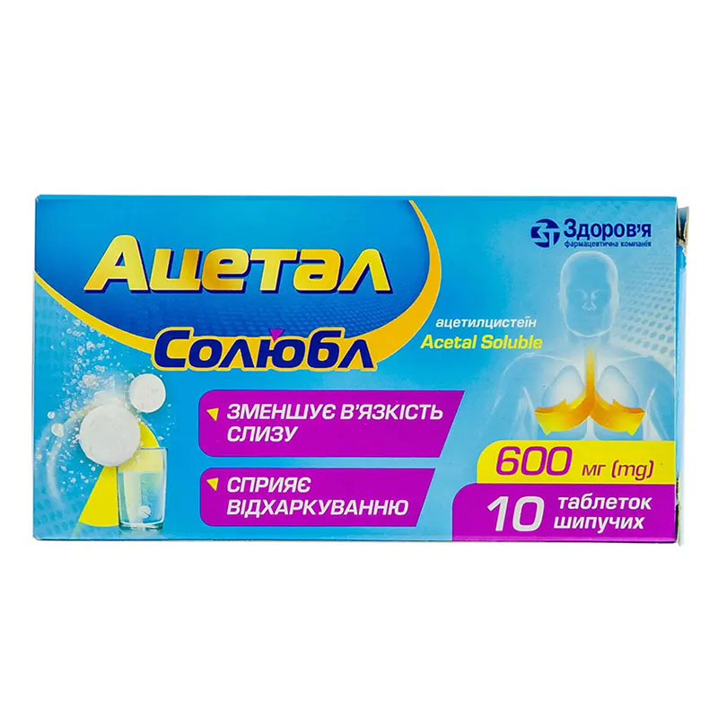 Ацетал Солюбл таблетки по 600 мг 10 шт. (2х5)