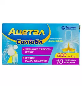 Ацетал Солюбл таблетки по 600 мг 10 шт. (2х5)