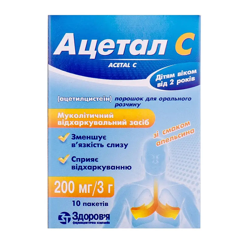 *Ацетал С пор.д/оральн.р-ну 200мг пак №10