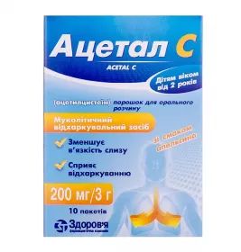 *Ацетал С пор.д/оральн.р-ну 200мг пак №10