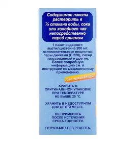 *Ацетал С пор.д/оральн.р-ну 200мг пак №10