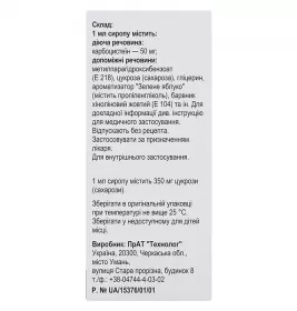 Муколик сироп 5% по 125 мл во флаконе 1 шт. - Технолог