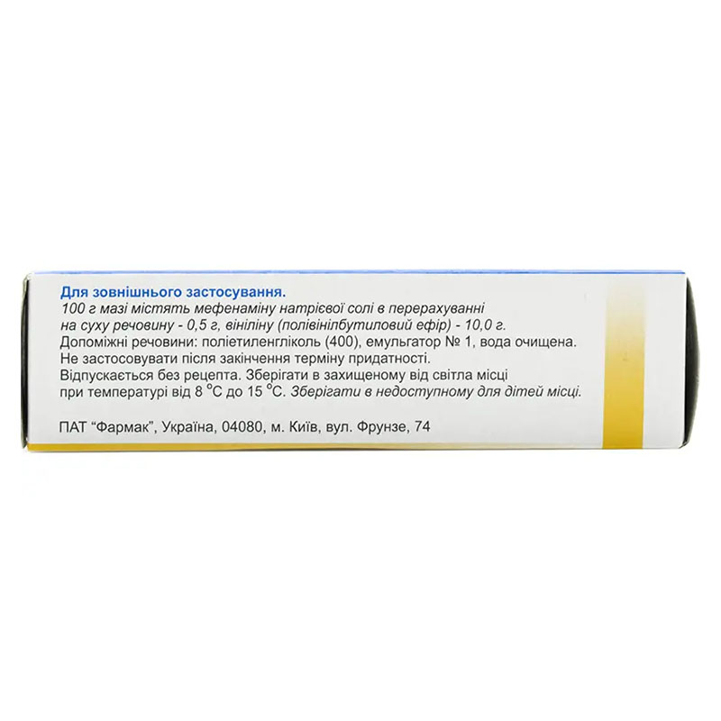 Мефенат мазь по 15 г в тубах