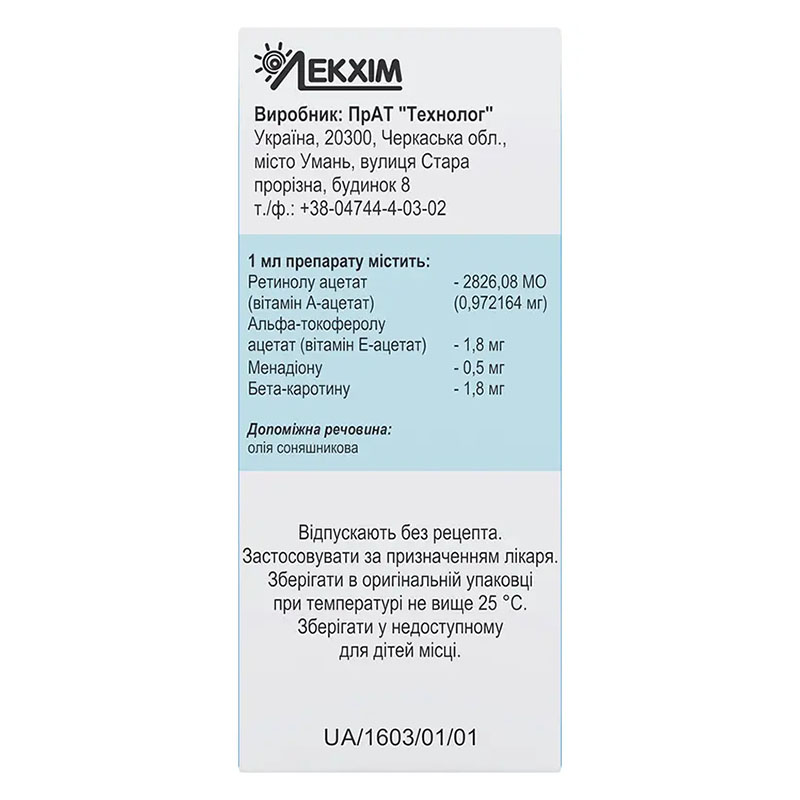 Аекол розчин по 100 мл у флаконі 1 шт.