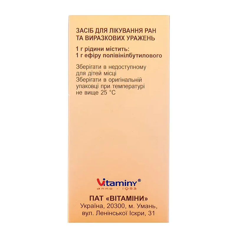 *Вінілін 100г