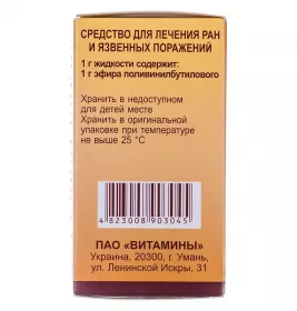 *Винилин жидкость накожная 50г (б-м. Шостаковского)