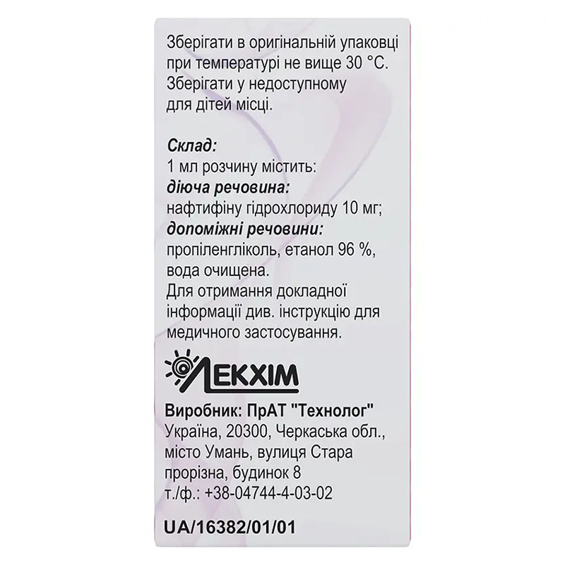 Нафтідерил розчин 1% по 10 мл у флаконі 1 шт. - Технолог