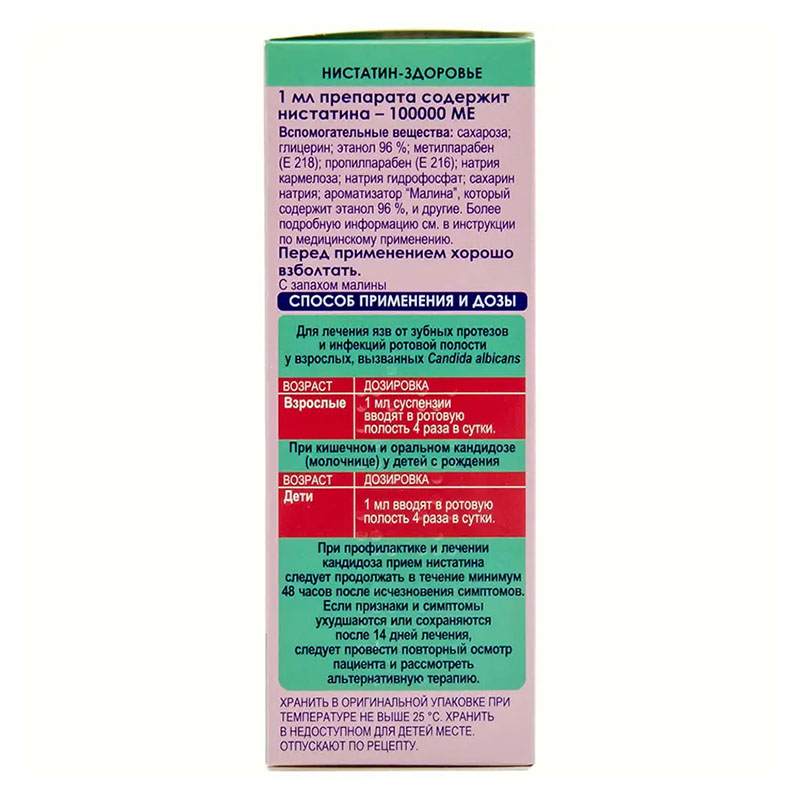 Ністатин-Здоров'я суспензія 100000 МО/мл по 50 мл у флаконі 1 шт.