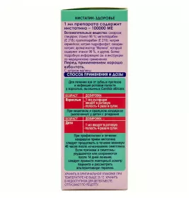 Ністатин-Здоров'я суспензія 100000 МО/мл по 50 мл у флаконі 1 шт.