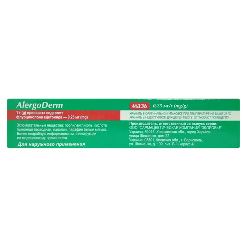 Алергодерм мазь 0.25 мг/г по 15 г в тубах