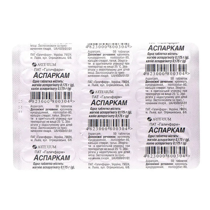 Аспаркам таблетки 50 шт. - Галичфарм