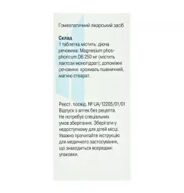 Магнезиум фосфорикум соль доктора Шюсслера №7 таблетки 80 шт. во флаконе