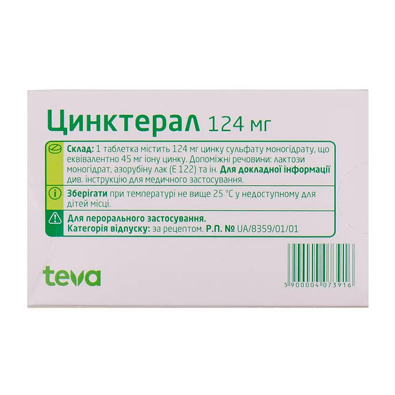Цинктерал таблетки по 124 мг 50 шт. (25х2)
