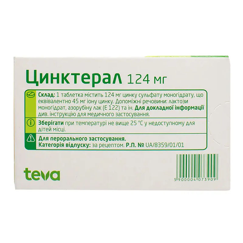 Цинктерал таблетки по 124 мг 25 шт. (25х1)