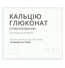Кальцію глюконат розчин для ін'єкцій 100 мг/мл в ампулах по 10 мл 10 шт. - Юрія-Фарм