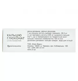 Кальцію глюконат розчин для ін'єкцій 100 мг/мл в ампулах по 10 мл 10 шт. - Юрія-Фарм