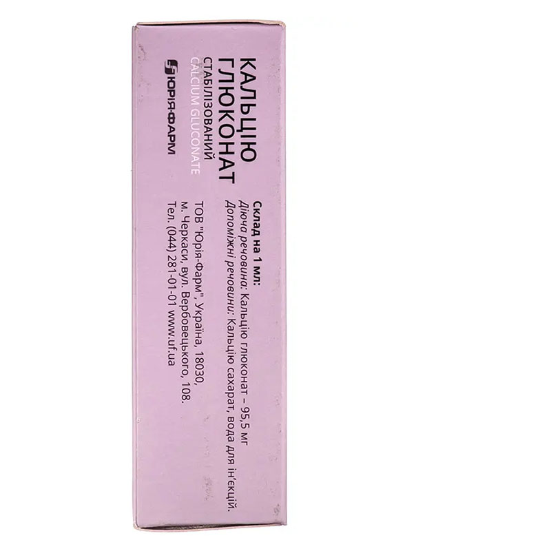 Кальцію глюконат розчин для ін'єкцій 100 мг/мл в ампулах по 5 мл 10 шт. - Юрія-Фарм