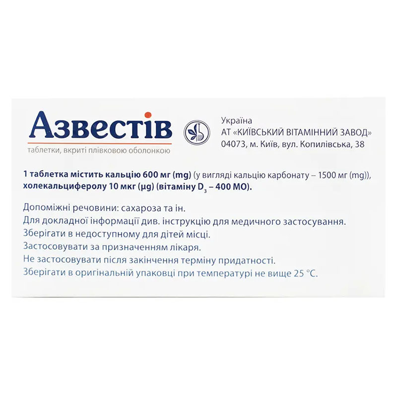 Азвестів таблетки 60 шт. (10х6)