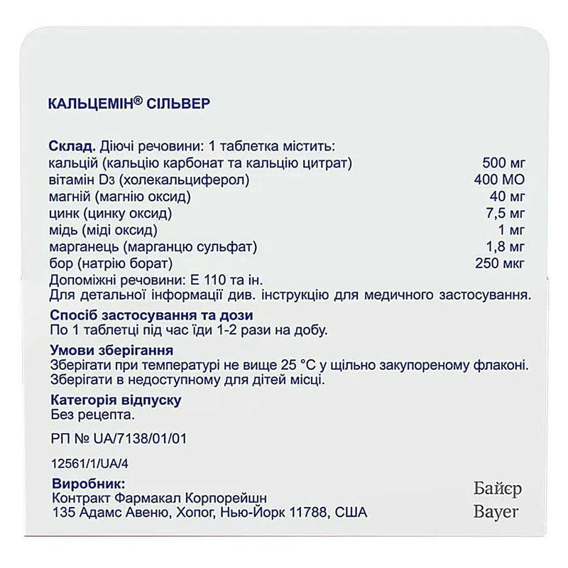 Кальцемін Сільвер таблетки 30 шт. у флаконі