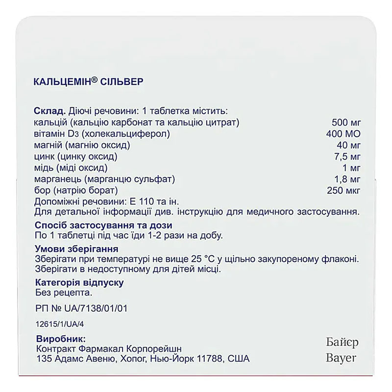 Кальцемін Сільвер таблетки 60 шт. у флаконі