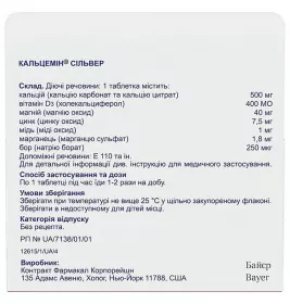 Кальцемін Сільвер таблетки 60 шт. у флаконі