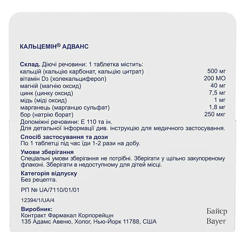 Кальцемін Адванс таблетки 30 шт. у флаконі