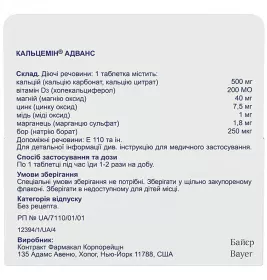 Кальцемін Адванс таблетки 30 шт. у флаконі
