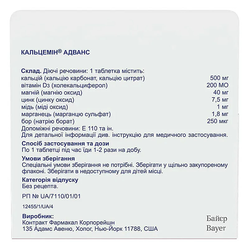Кальцемін Адванс таблетки 60 шт. у флаконі