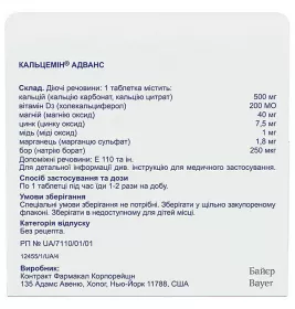 Кальцемін Адванс таблетки 60 шт. у флаконі