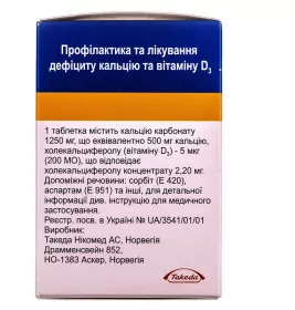 Кальцій-Д3 Нікомед з апельсиновим смаком таблетки 100 шт. у флаконі