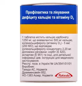 Кальцій-Д3 Нікомед з апельсиновим смаком таблетки 20 шт. у флаконі