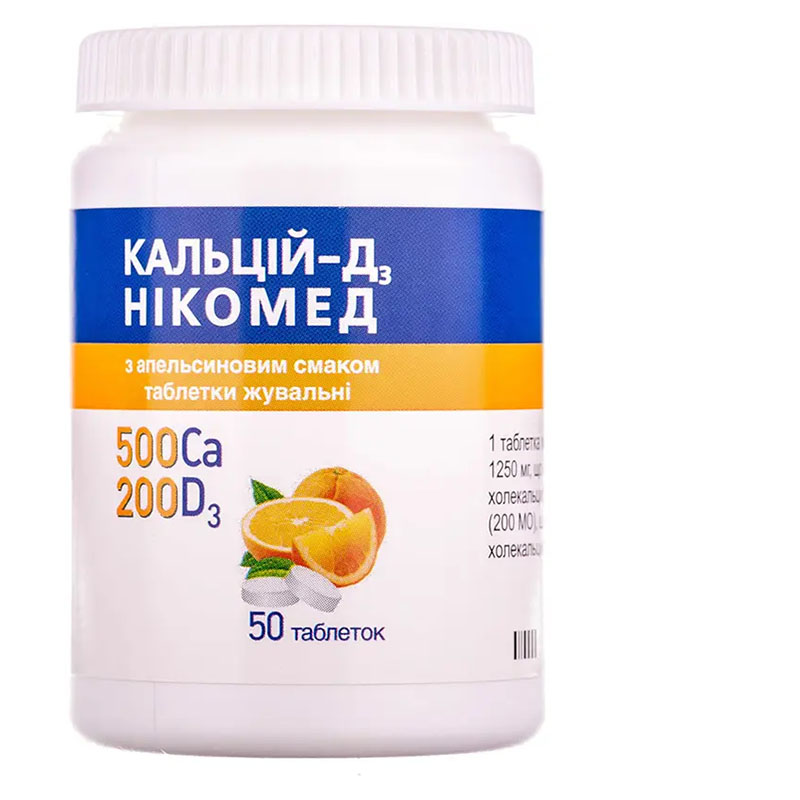 Кальций-Д3 Никомед с апельсиновым вкусом таблетки  50 шт. во флаконе