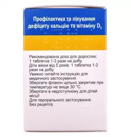 Кальций-Д3 Никомед с апельсиновым вкусом таблетки  50 шт. во флаконе