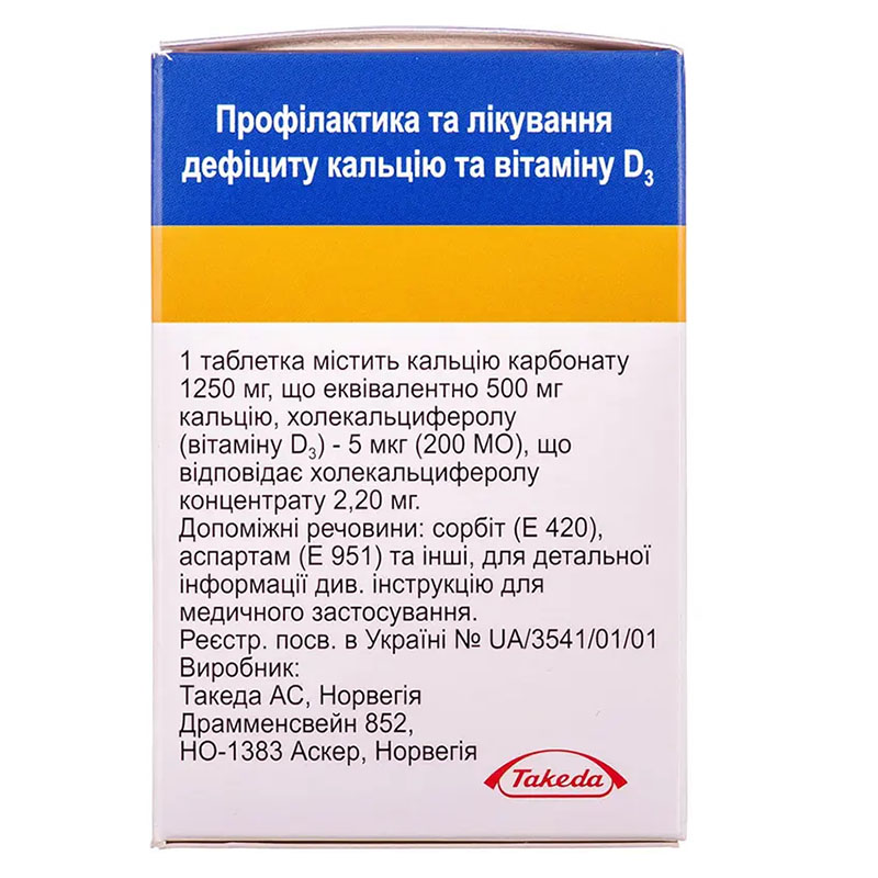 Кальцій-Д3 Нікомед з апельсиновим смаком таблетки 50 шт. у флаконі