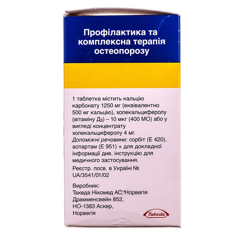 Кальцій-Д3 Нікомед форте таблетки 120 шт. у флаконі