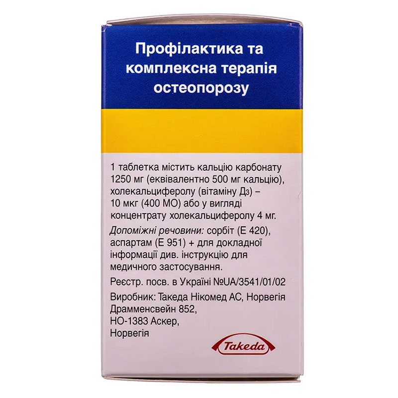Кальцій-Д3 Нікомед форте таблетки 30 шт. у флаконі
