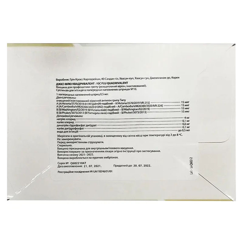 ДжиСи Флю Квадривалент вакцина для профилактики гриппа суспензия для инъекций по 0,5 мл в шприцах 10 шт