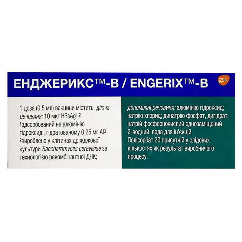 Енджерикс-В суспензія для ін'єкцій 1 доза д/дор. (20 мкг) по 1 мл у флаконі 10 шт.